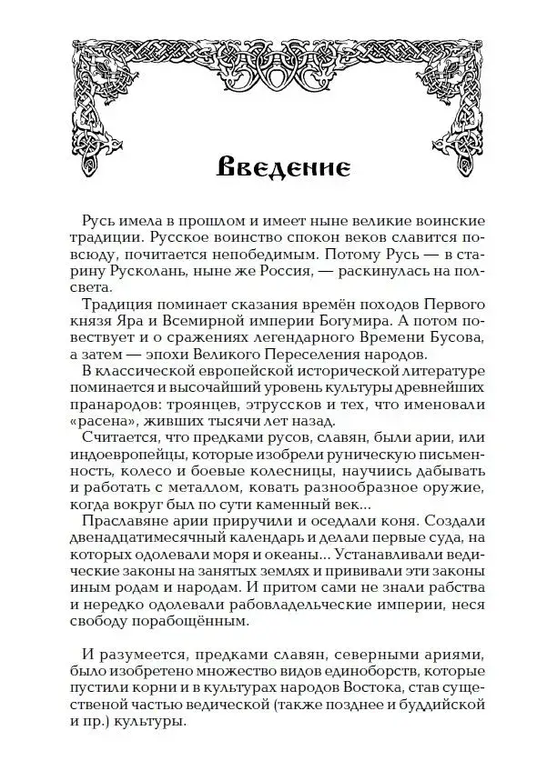 Боевые искусства славян фото книги 2