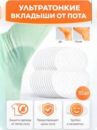 Sweat Pads White Pack of 10 #1