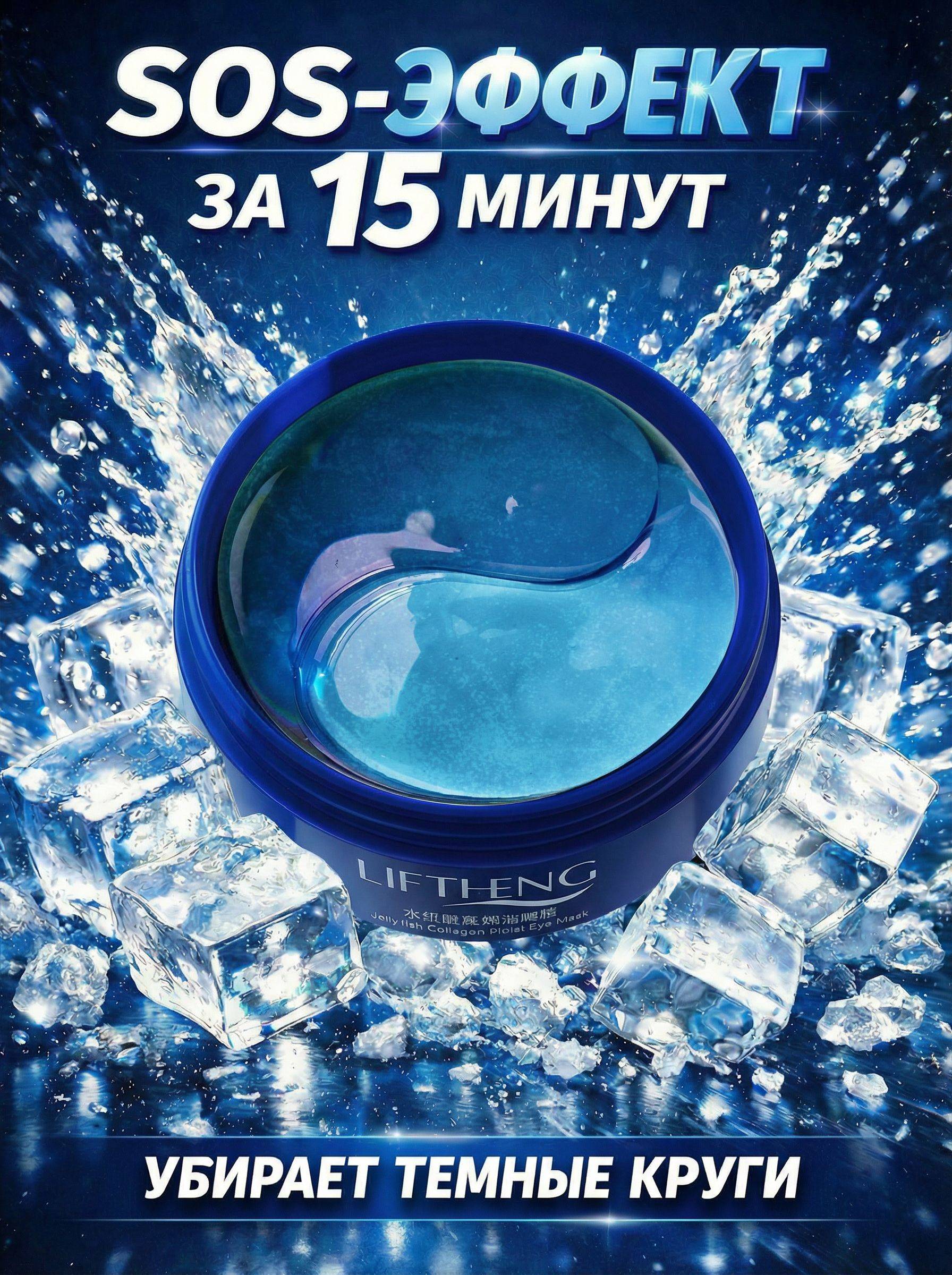 LIFTHENG Eye Patches 84 ml