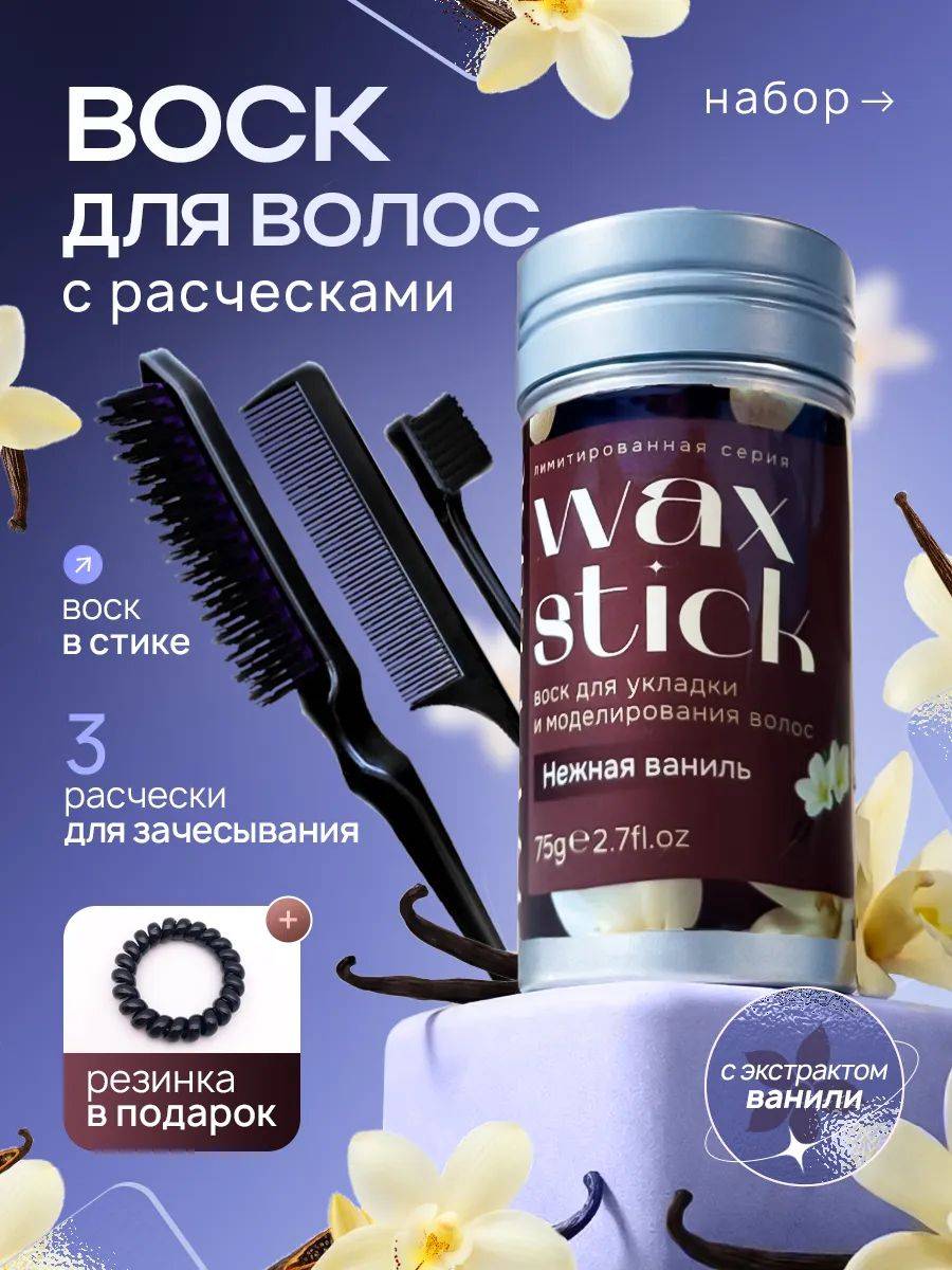 NVA Luxe Vanilla Hair Wax with Brushes