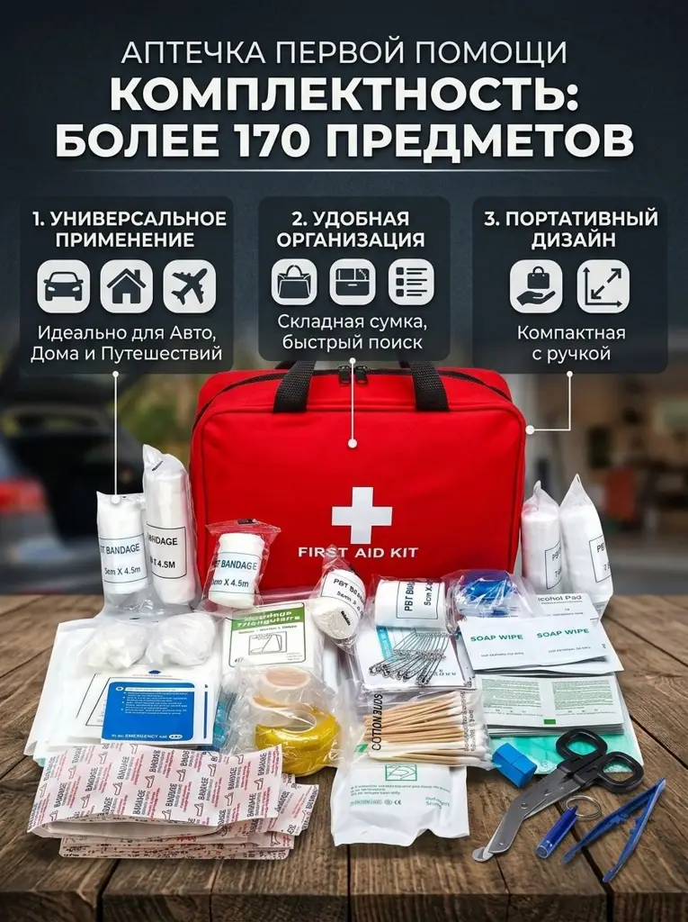 First Aid Kit, 173 Pieces, Large Waterproof Bag #1