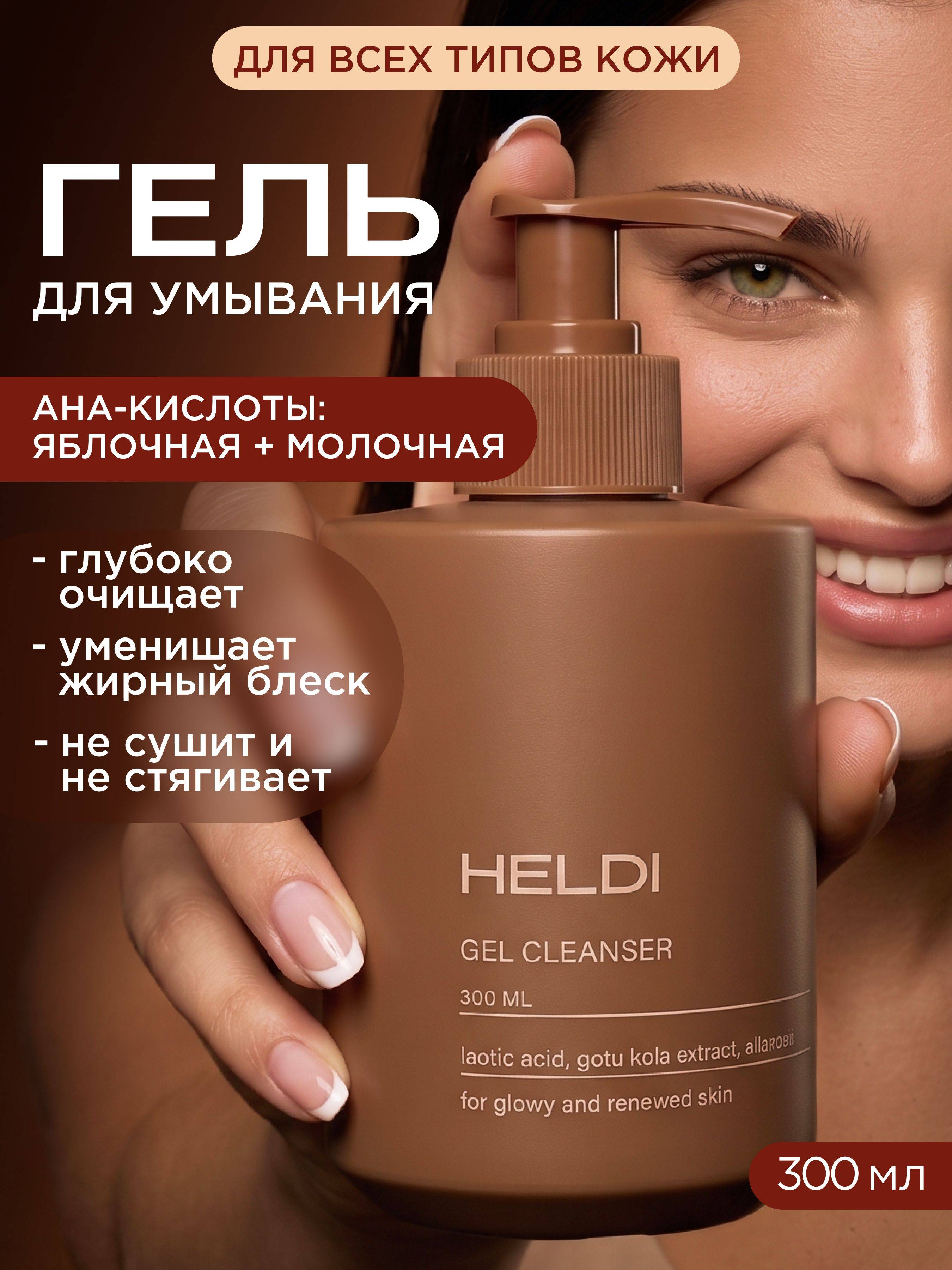 HELDI Gel 300 ml