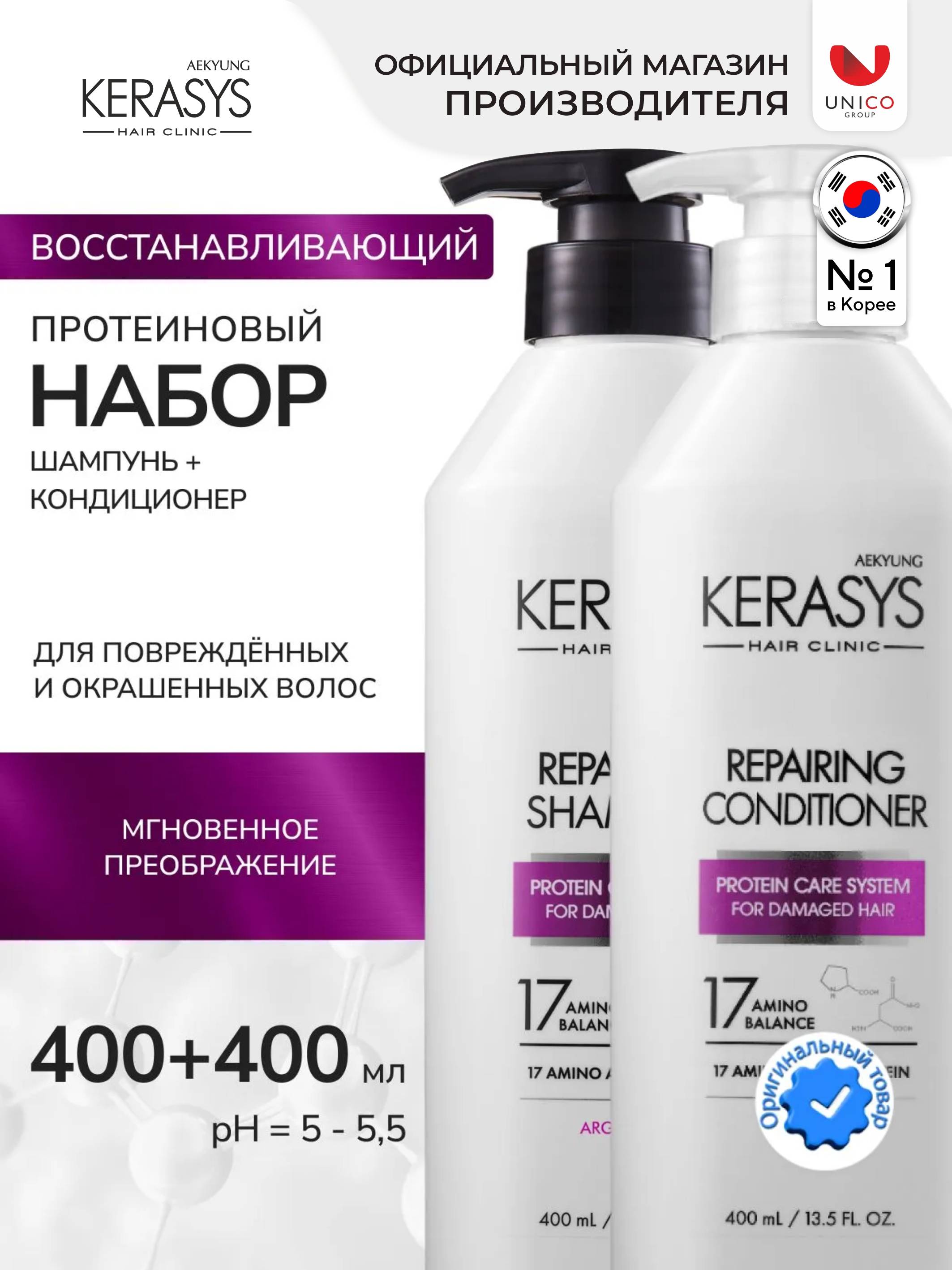 Kerasys Hair Clinic Repair Shampoo & Conditioner Set 2x400 ml