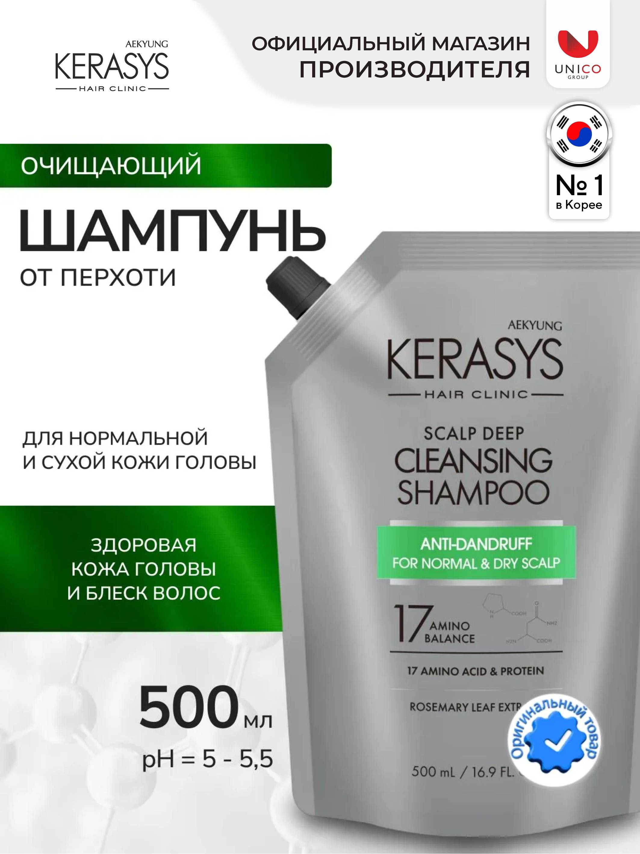 Kerasys Therapeutic Korean Shampoo for Dry Dandruff – 500 ml