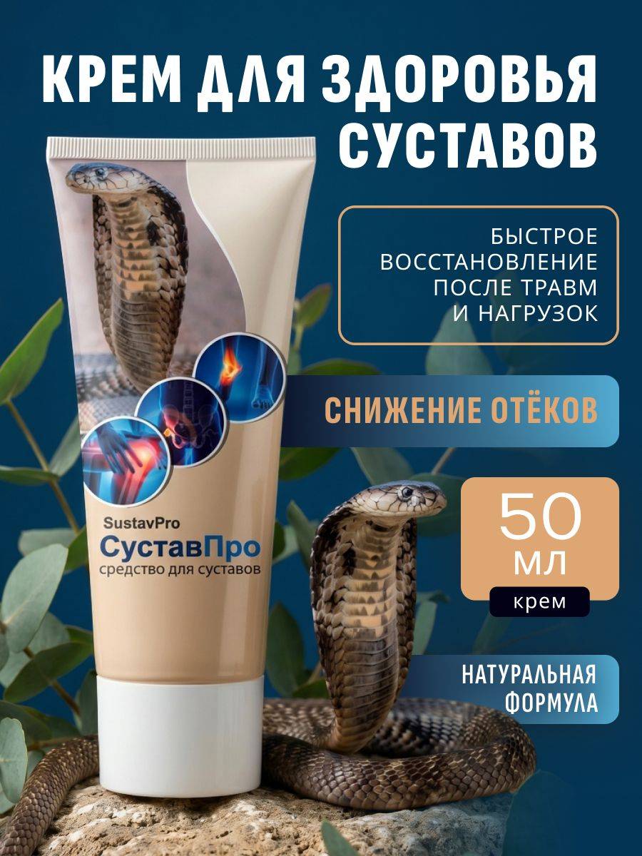 Sustav Pro Gel Cream for Joints and Muscles 50 ml