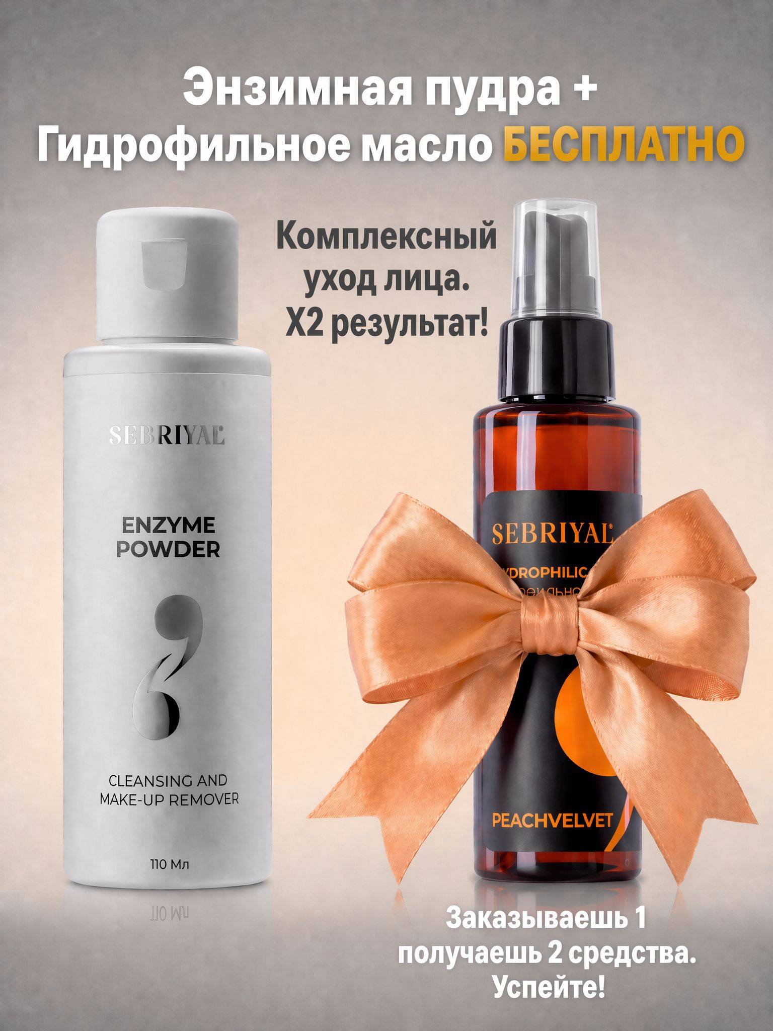 SEBRIYAL 110 ml
