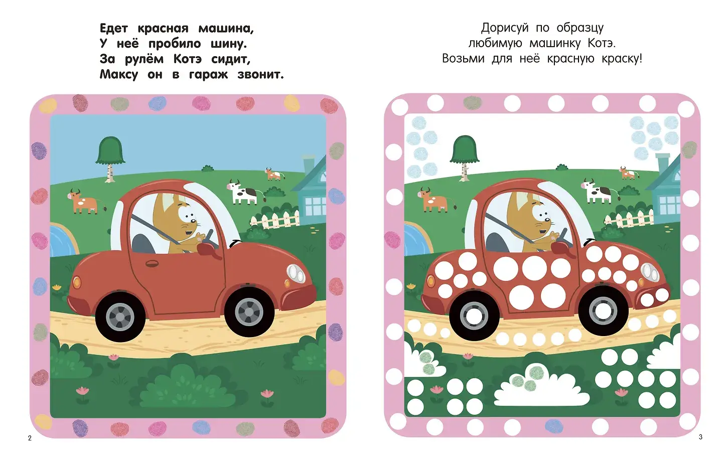 Котёнок Котэ. Рисуем пальчиками. 1-3 года фото книги 5