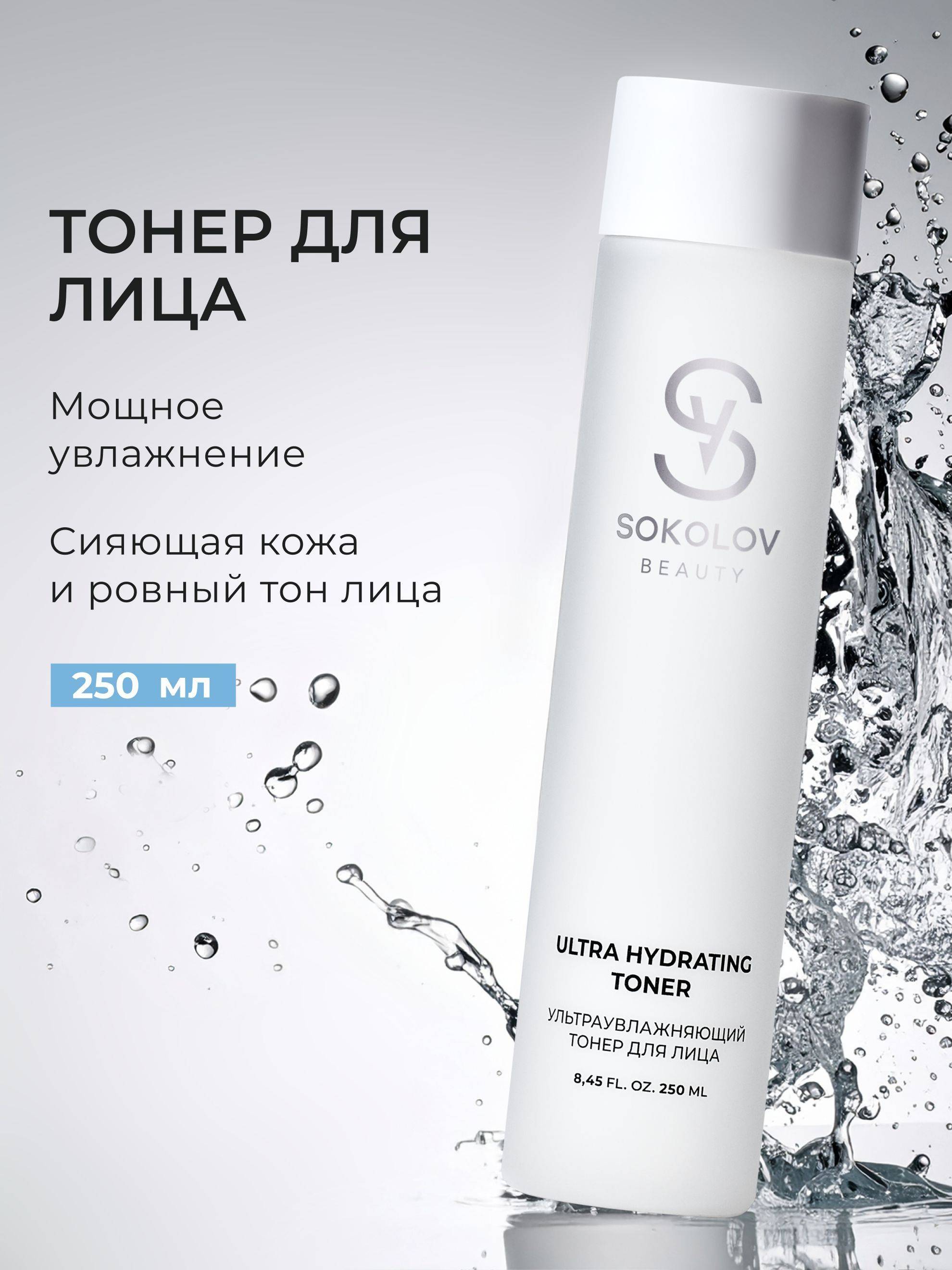 SOKOLOV Toner 250 ml