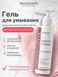 MESOMATRIX Sensitive Cleaning Facial Cleansing Gel 150 ml #1