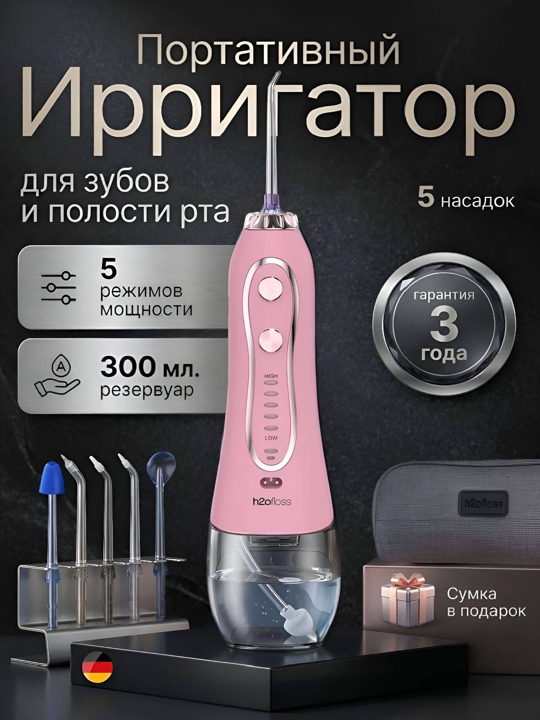 h2ofloss Portable Oral Irrigator for Teeth, 5 Attachments, 300ml