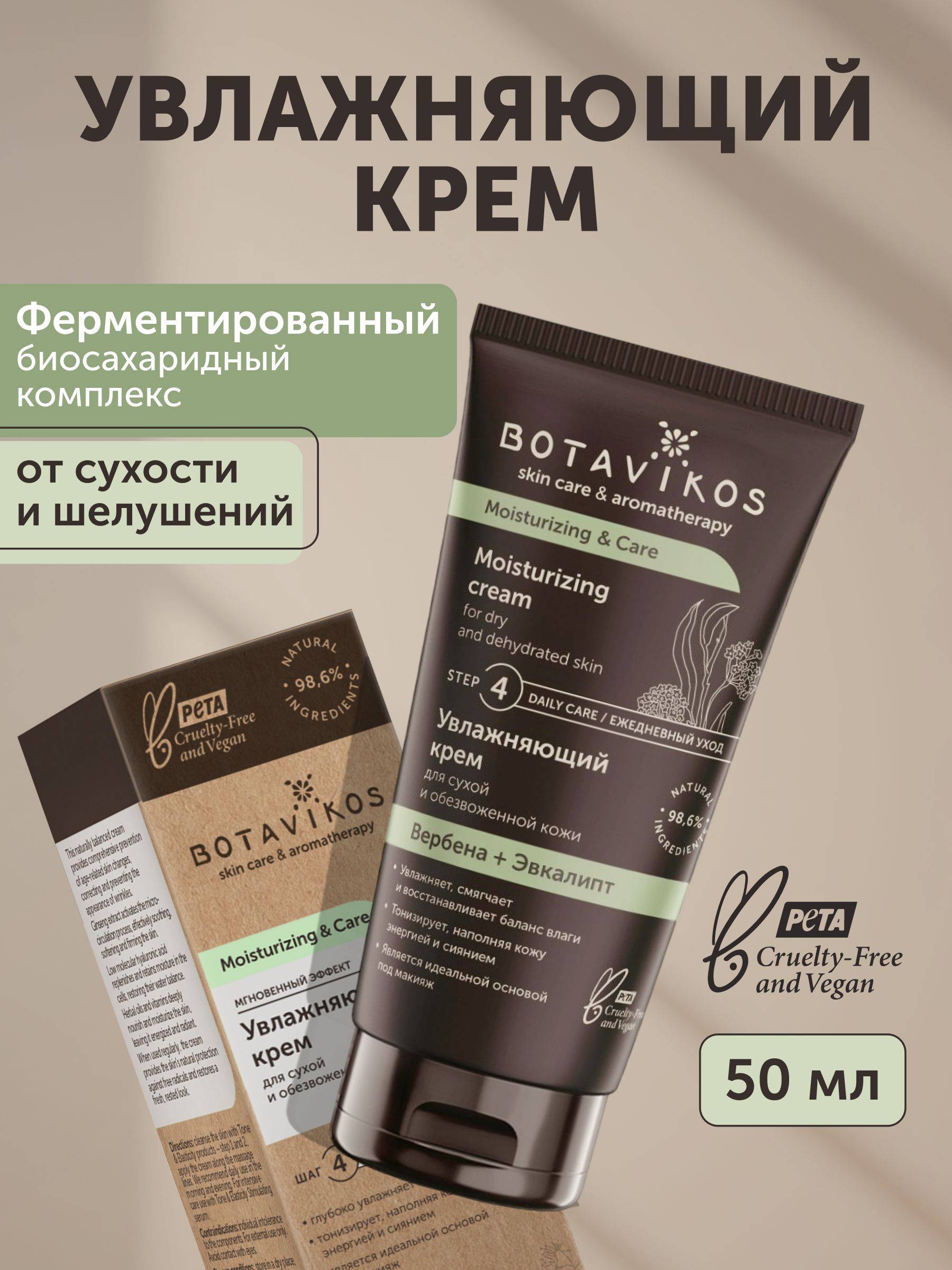 Botavikos Face Cream 50 ml