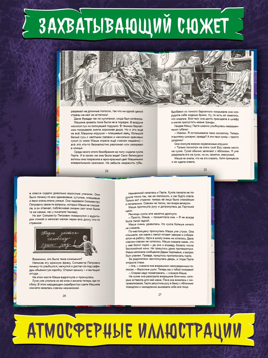 Детские ужастики. Музей игрушек доктора Шмидта фото книги 5