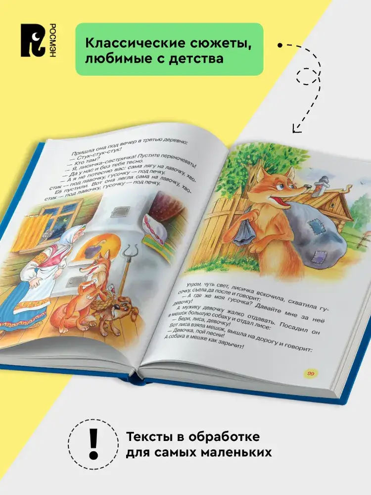 Русские сказки для малышей фото книги 2
