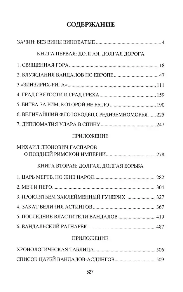 Вандалы фото книги 2