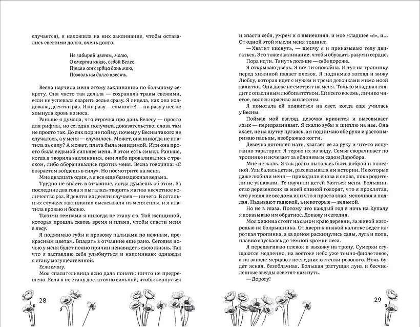 Яга и дьявол. 1. Сделка фото книги 3