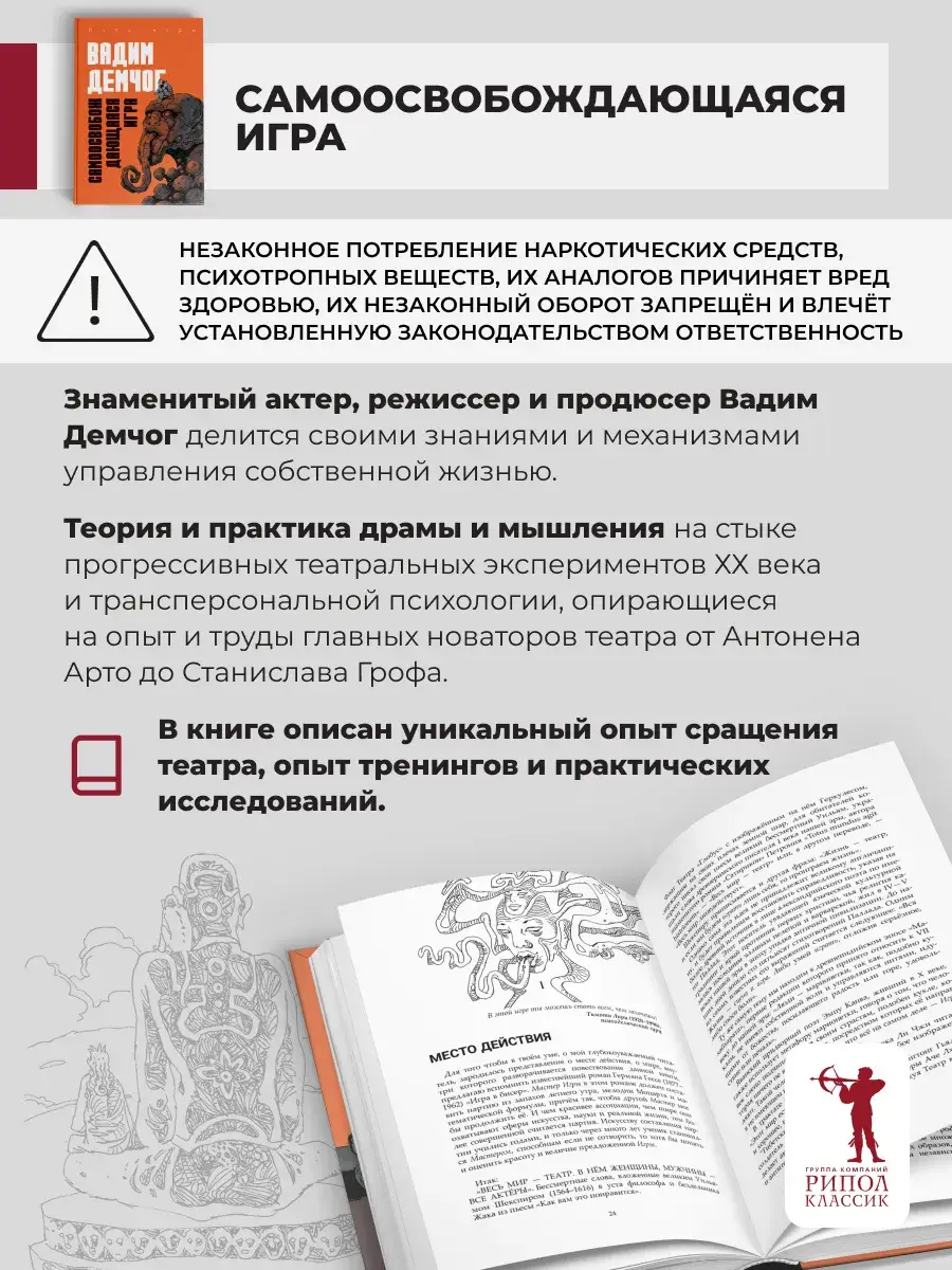 Самоосвобождающаяся Игра, или Алхимия Артистического Мастерства; От акта к актерству. Руководство Яна Фабра для перформера XXI в (комплект из 2-х книг) фото книги 2