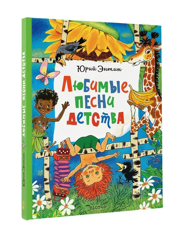 Любимые песни детства фото книги 2
