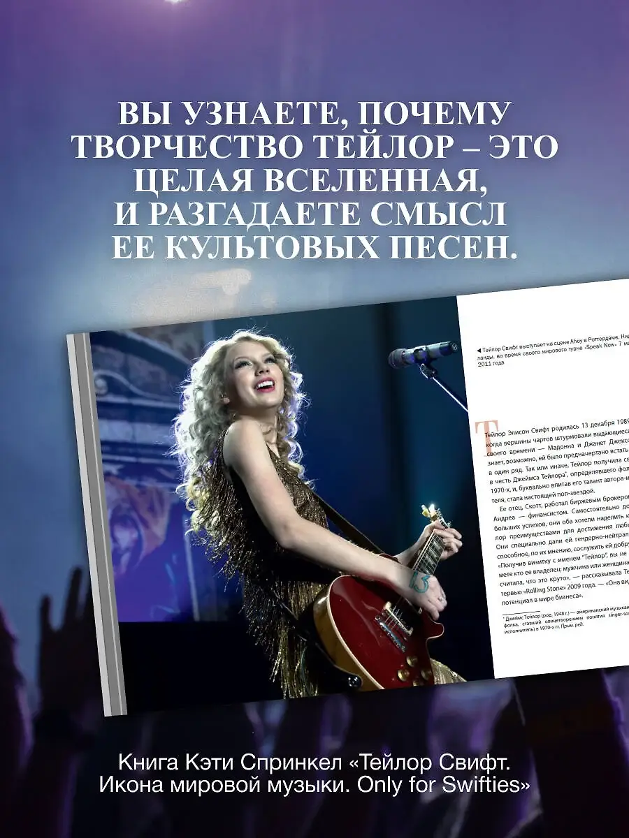 Тейлор Свифт. Икона мировой музыки фото книги 3