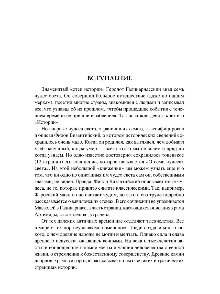 100 великих чудес света фото книги 3