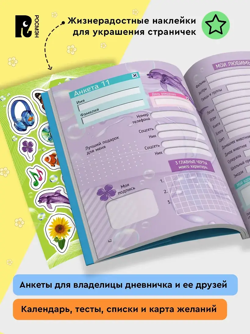 Frutiger. Мой дневник с наклейками фото книги 3
