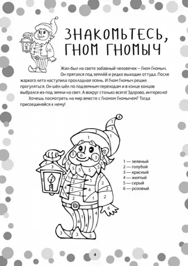 Логопедические игры. Развитие речи и подготовка к школе. Шаг 1 фото книги 2