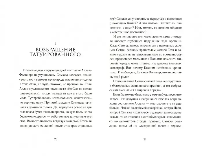 Книга времени. Том 3. Гробница первого императора фото книги 2