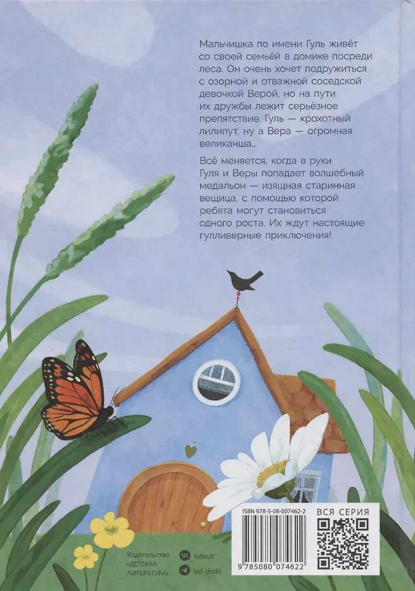 Гуль и Вера: сказка фото книги 3