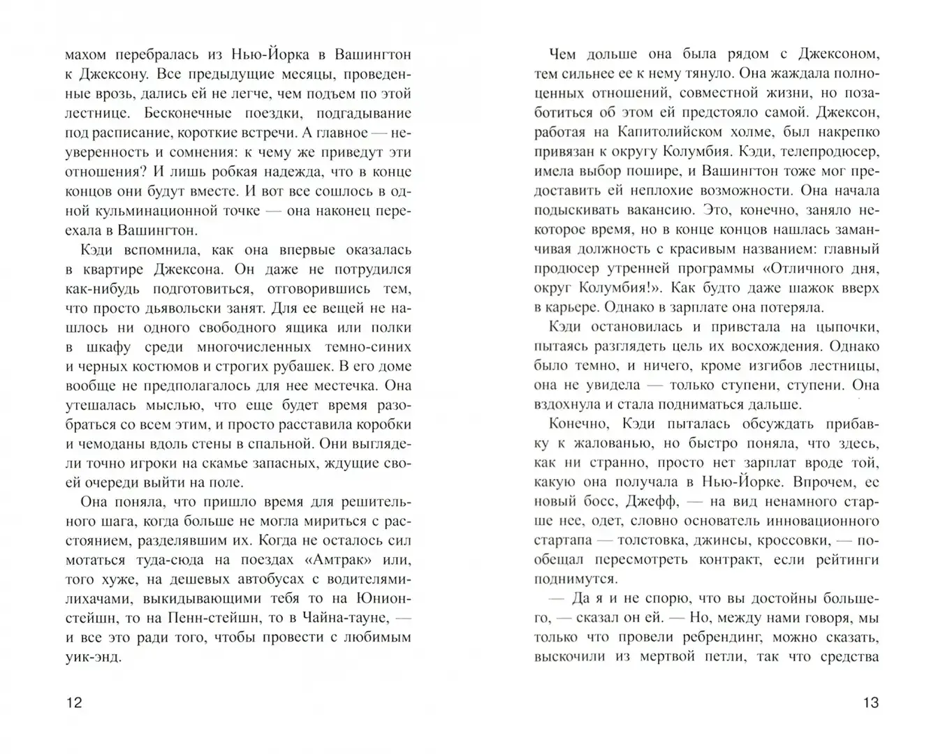 Мой голос за тебя фото книги 4