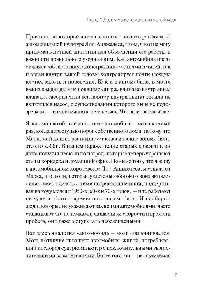 Нейрохакинг. Как раскачать мозг и сделать его здоровым и продуктивным фото книги 5