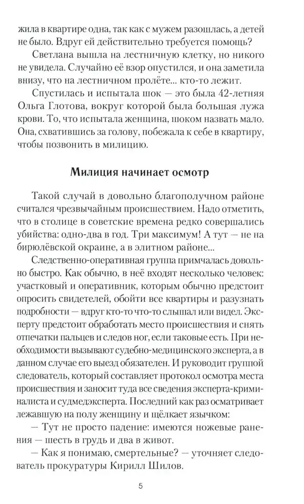 Месть возлюбленной. Детектив, да и только... фото книги 5