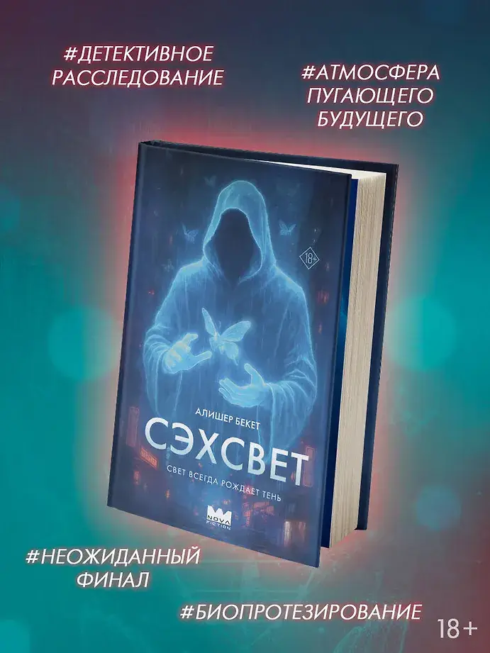 Сэхсвет фото книги 3