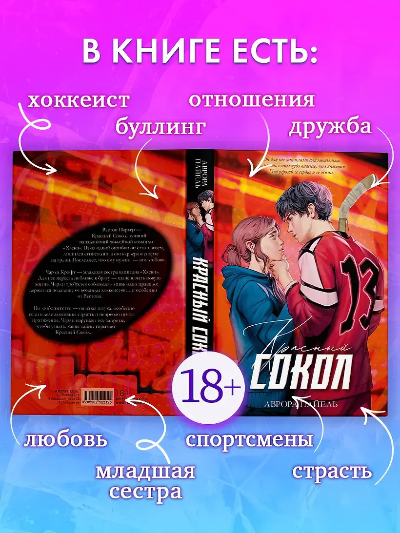 Красный Сокол фото книги 3