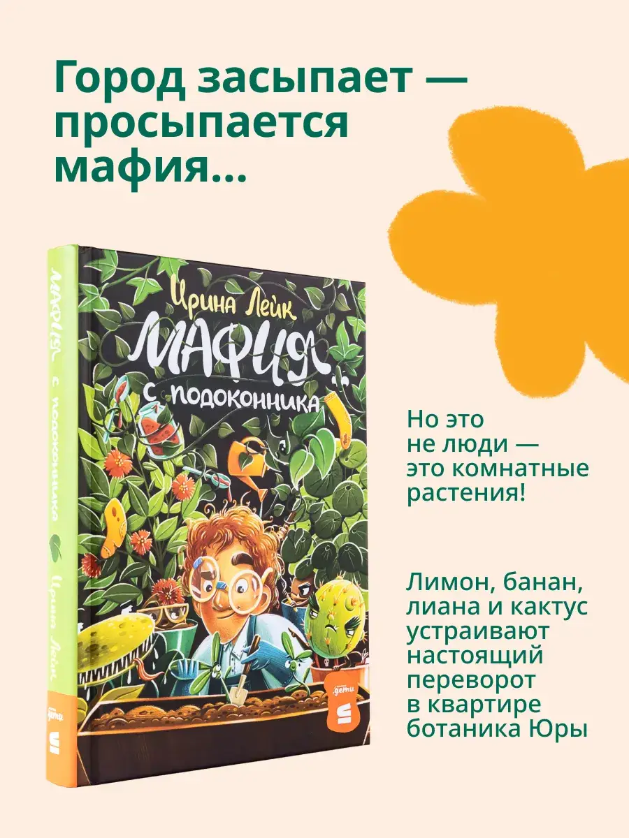 Комплект - Мафия с подоконника фото книги 3