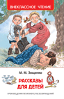 Рассказы для детей | Children's Stories
