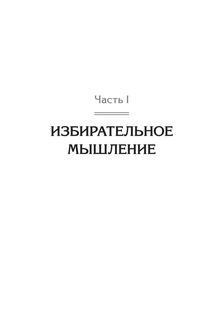 Природа предрассудков фото книги 4