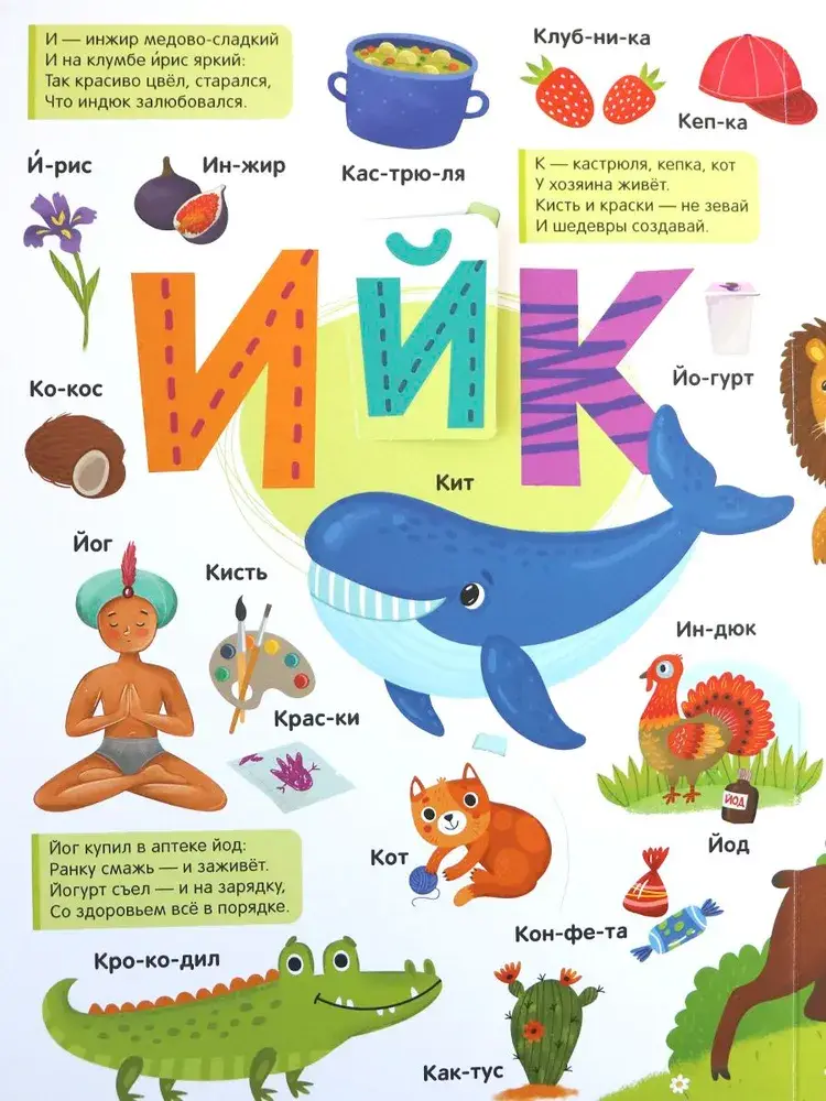 Мой первый словарь. Азбука фото книги 4