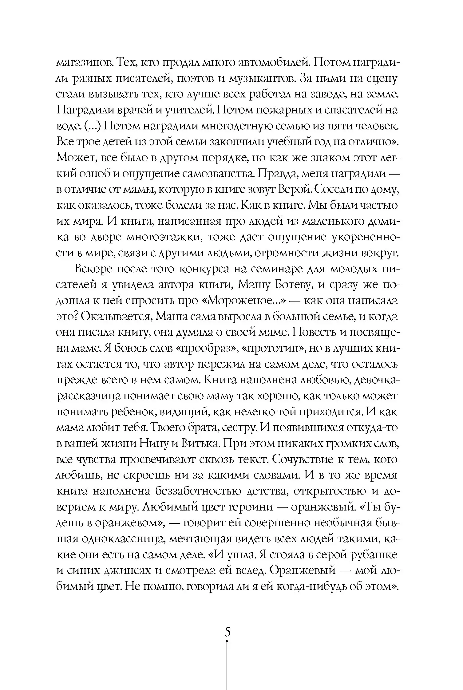 Мороженое в вафельных стаканчиках (5-е изд.) (мягкая обл.) фото книги 5