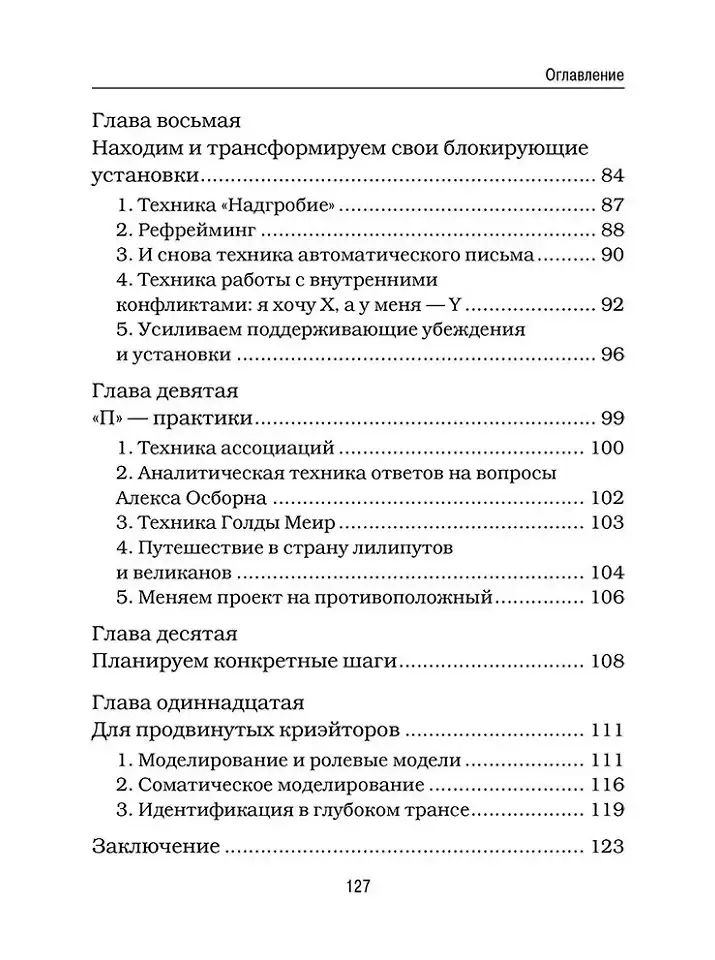 Как стать креативным и не сойти с ума. Руководство для выживших в мире стандартов фото книги 4