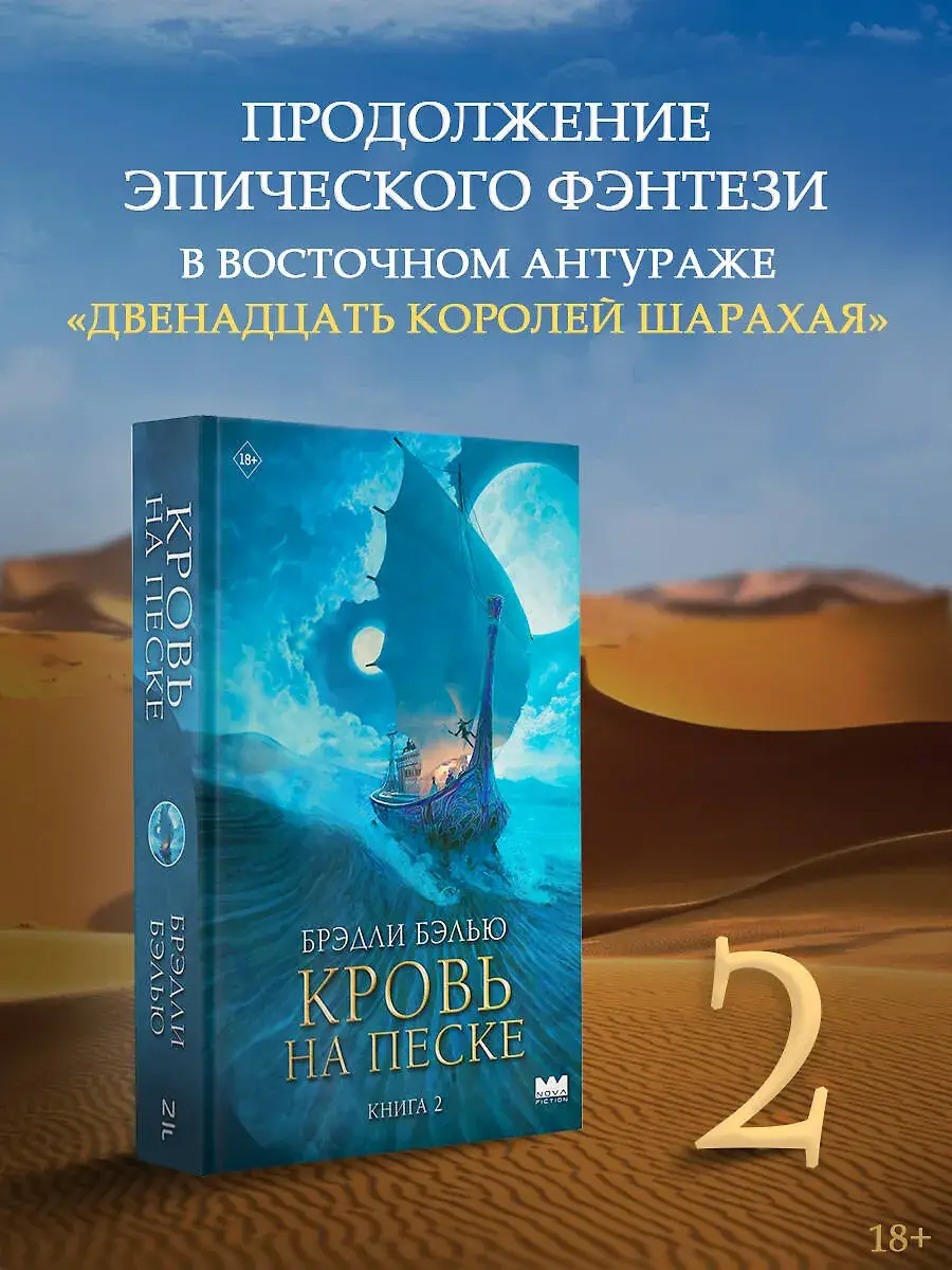 Кровь на песке фото книги 2