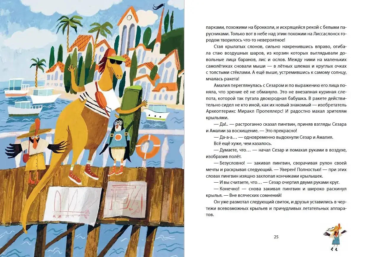Амалия Коко встает на крыло фото книги 3
