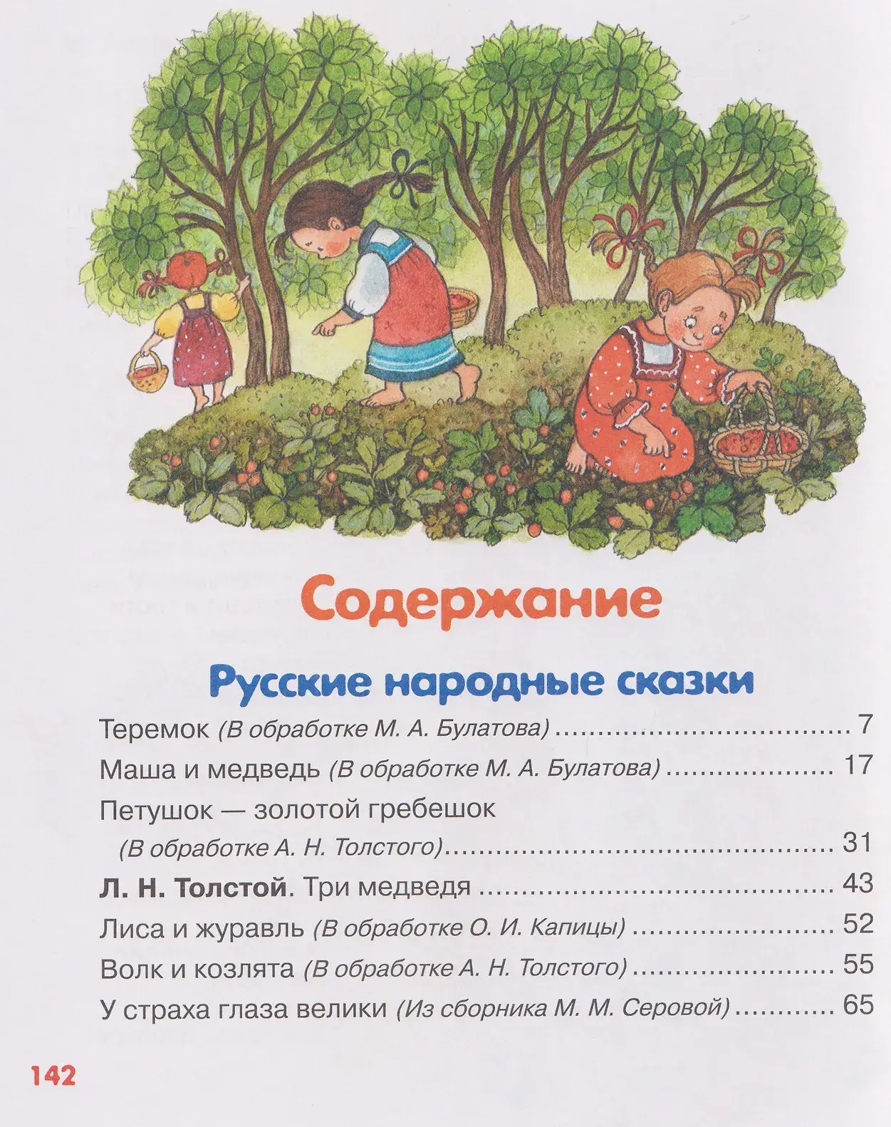 Большая книга малыша. Добрые сказки и колыбельные фото книги 5