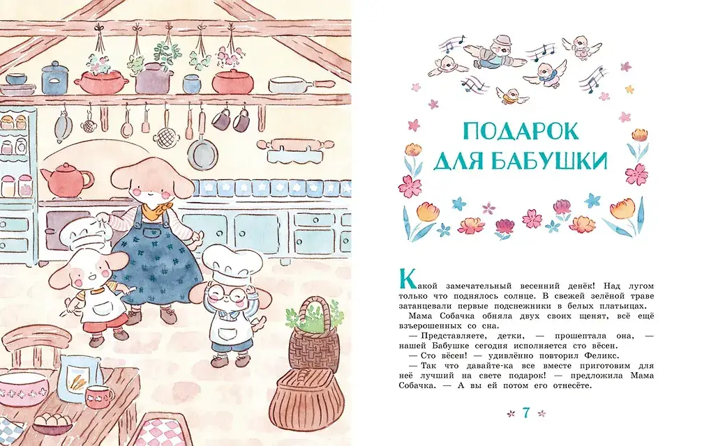Подарок для бабушки и другие сказки фото книги 3