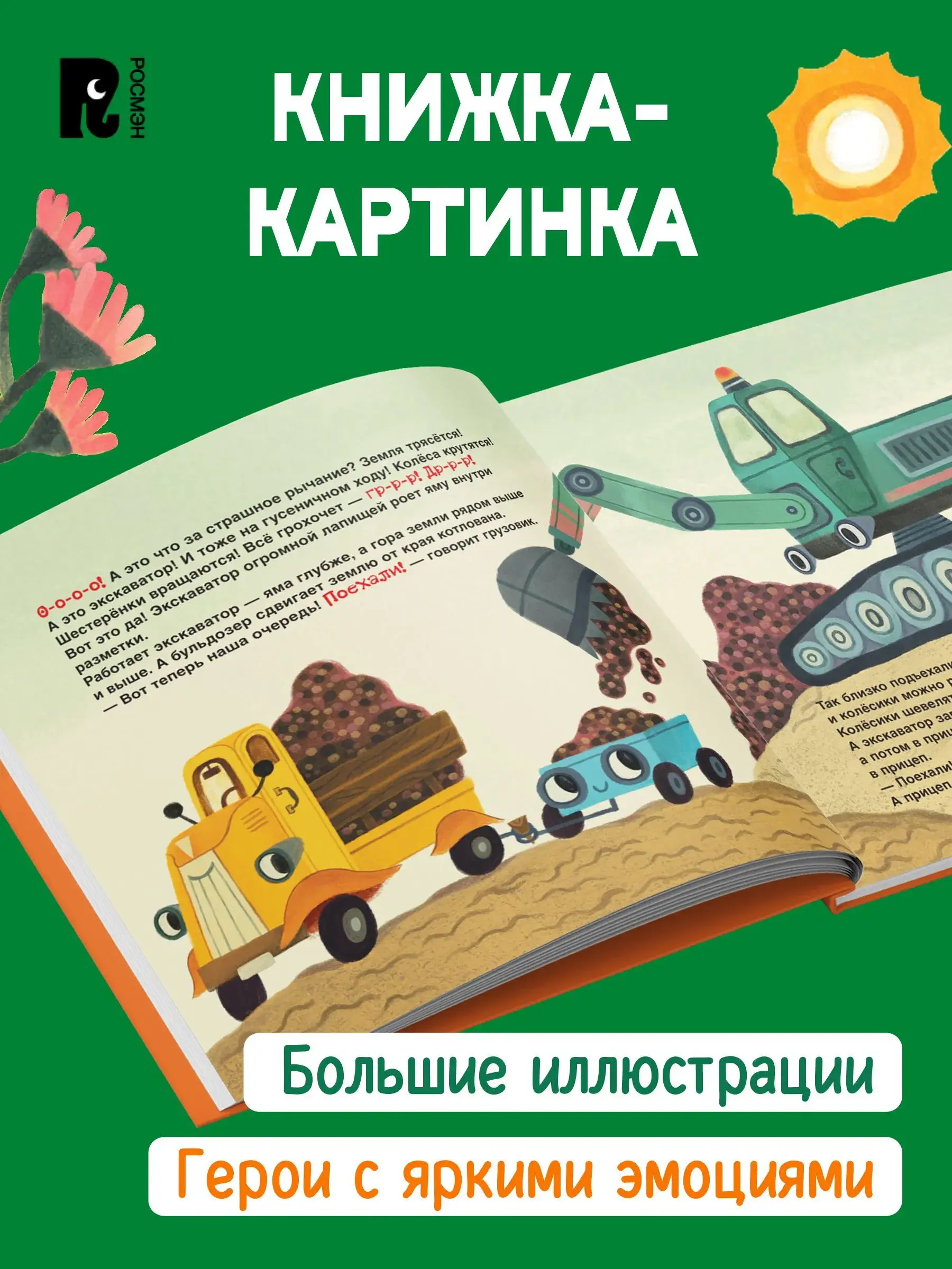 Грузовик и прицеп строят дом фото книги 5