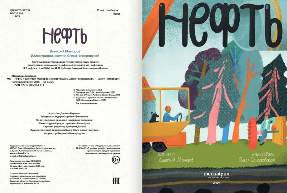 Нефть фото книги 3