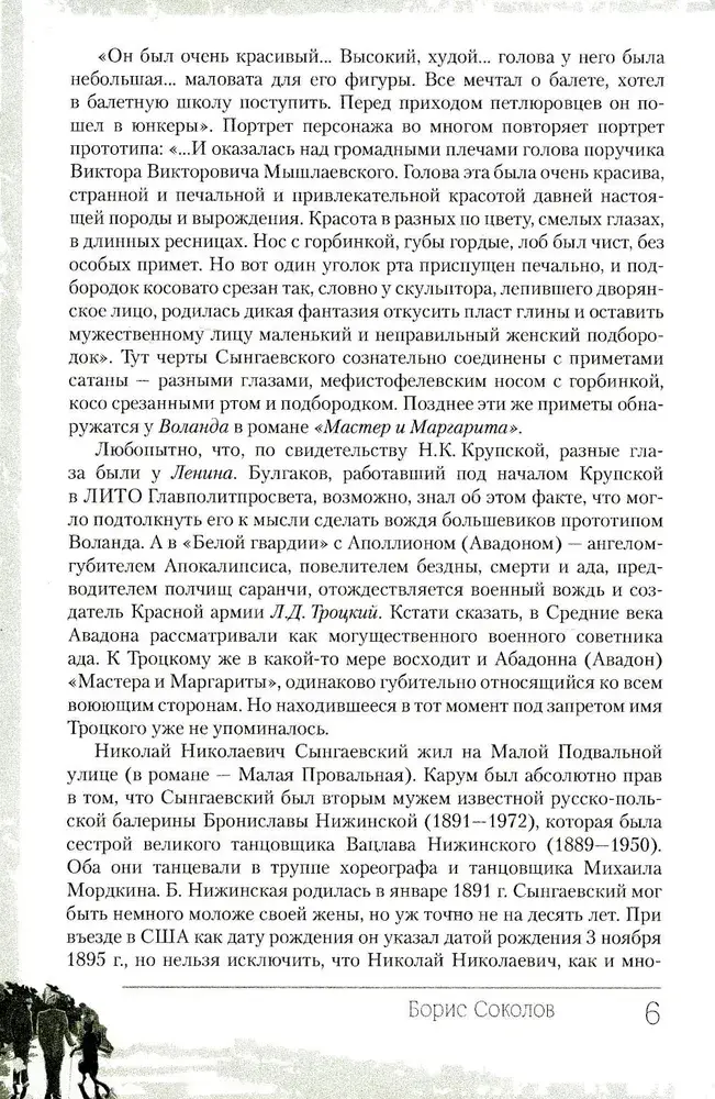 Жизнь и творчество Михаила Булгакова. Полный лексикон фото книги 5