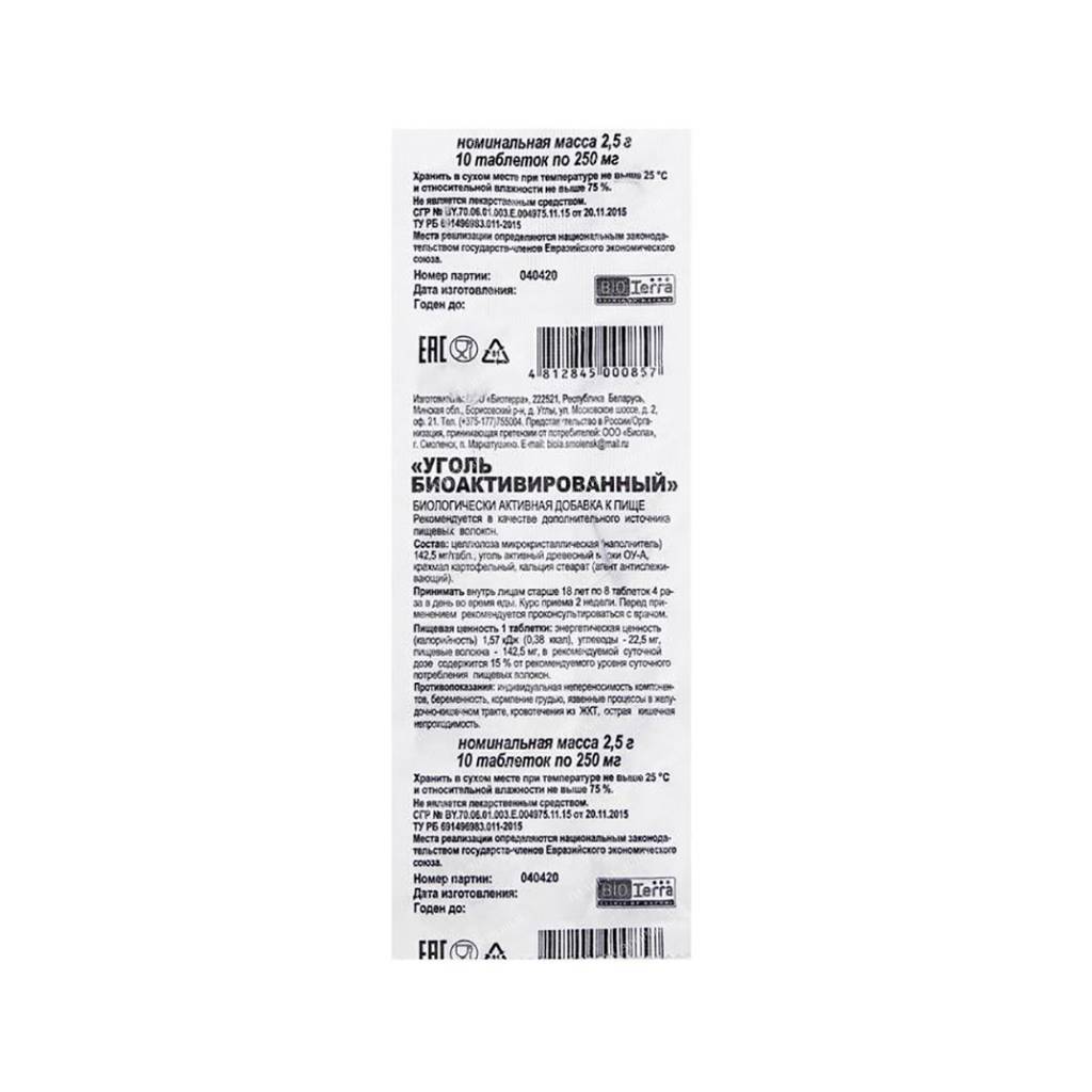 Charcoal BioActivated tablets 250mg №10