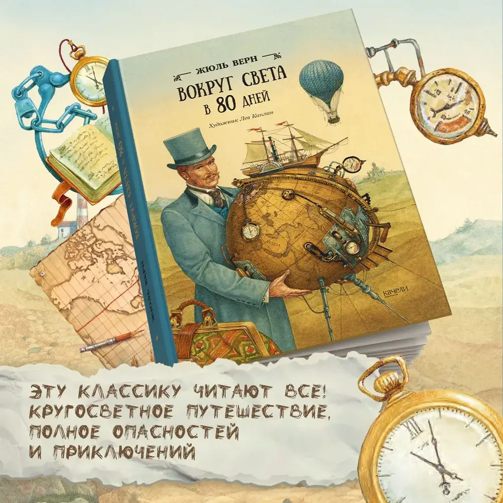 Вокруг света в 80 дней фото книги 3