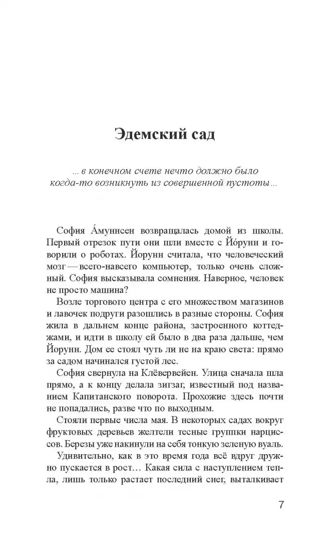 Мир Софии фото книги 4