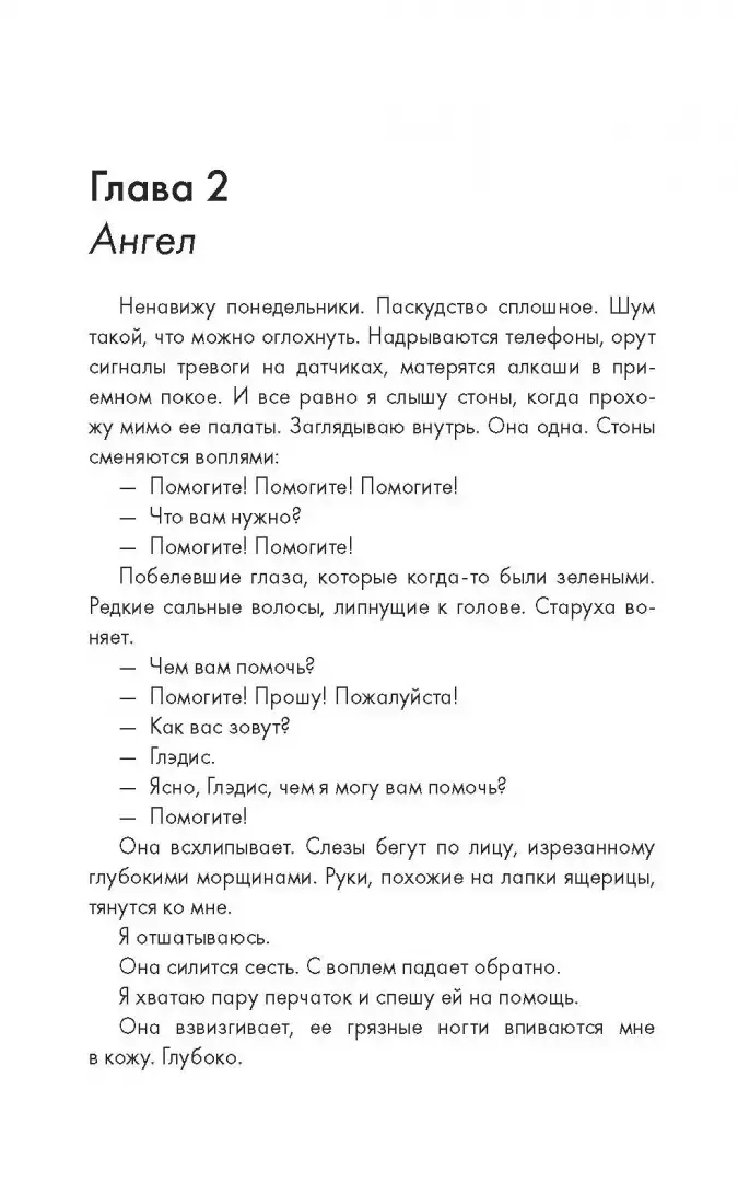 Милосердие фото книги 5