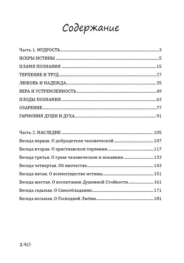 Жемчужины мудрости фото книги 2